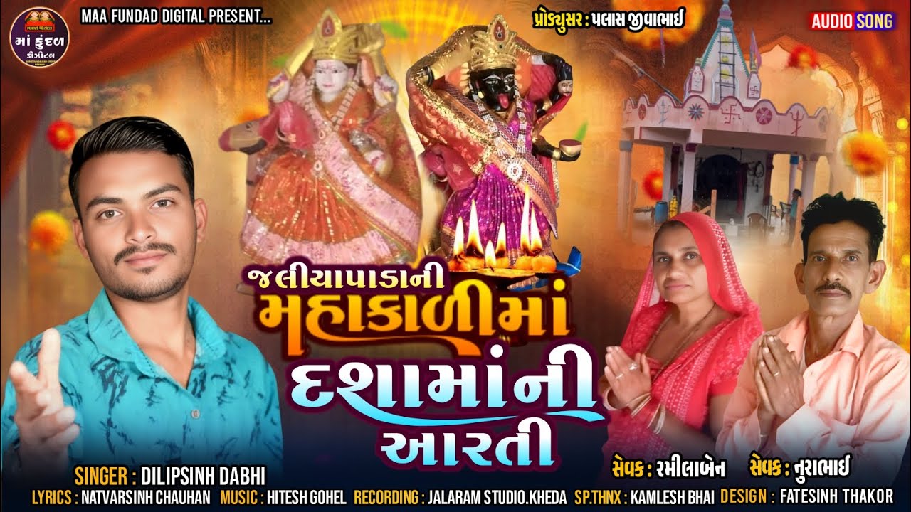 Mahakali Maa Dashama Ni Aarti • Dilipsinh Dabhi • Dashamani Ni Aarti • Maa Fundad Digital #dashama