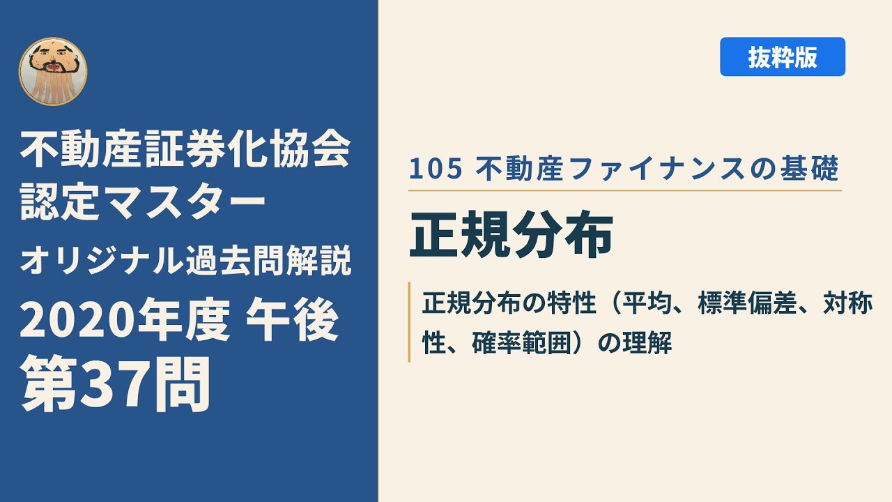 不動産証券化協会認定マスター】2020年度午後 第37問【オリジナル過去
