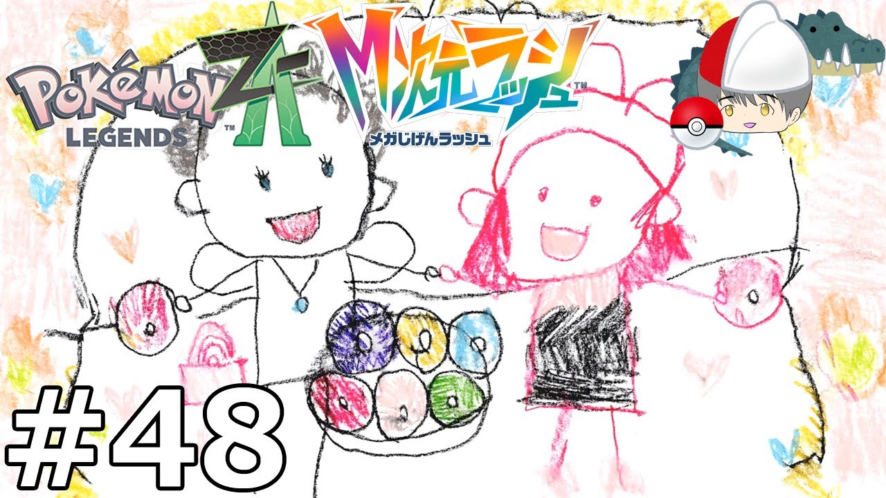 【Pokémon LEGENDS Z-A】アンシャに最高の贈り物を【TAC視点】