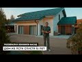 Дом из ЛСТК спустя 15 лет. Разбираем и обновляем фасад. Проект Нарва.