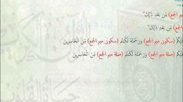 أوجه قالون من الآية 62 إلى 69 من سورة البقرة من عمل مجموعة فتيات الخير