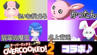 【オーバークック2】久々に料理しましょう☆【#Vtuber/かったん】