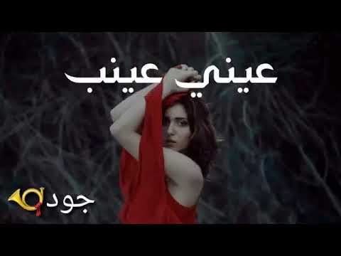 اغنيه بعد ما احبك عيني عيني 