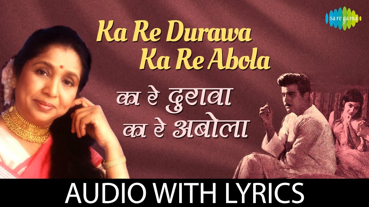 Ka Re Durawa Ka Re Abola with lyrics          Asha Bhosle
