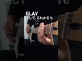 GLAY/そして、これからも