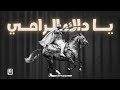 Ya Dak Rami يا داك الرامي Cover Chaabi Sentimental Mix L MSICA Version