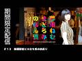 【公式】夢眠ねむのまどろみのれん酒#13【期間限定無料配信】