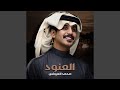 العنود العنود