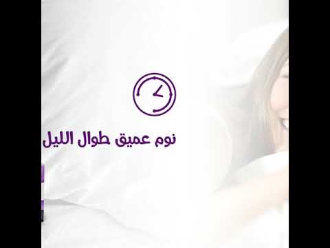 لنوم عميق طوال الليل استخدمي فوط فام حجم ليلي