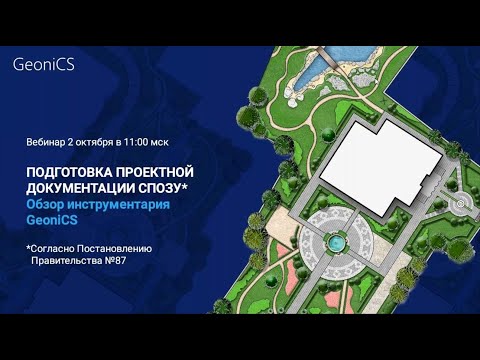 Подготовка проектной документации