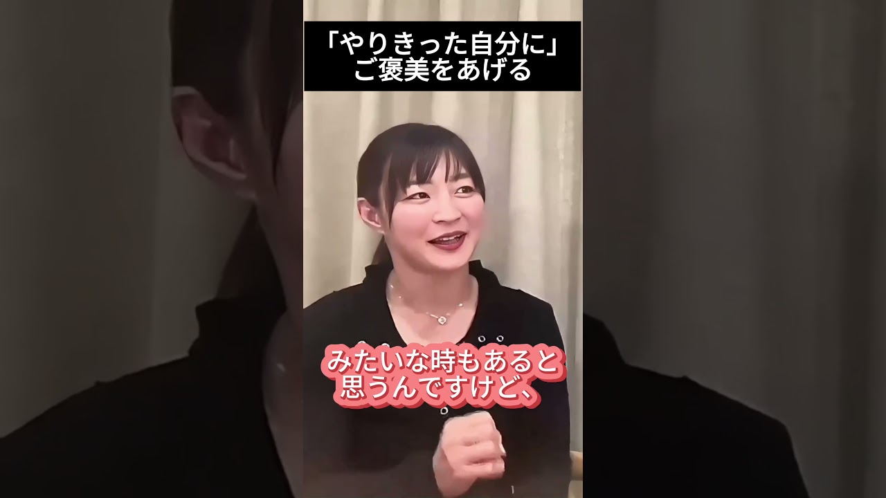 柔道家　角田夏実「本当に頑張ってる？」　　　　　　　　　　　　　　　 #英会話 #英語 #英語学習 #成果を出す #メンタル #マインドセット