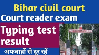 court reader skill test result analysis। #civil_court_exam