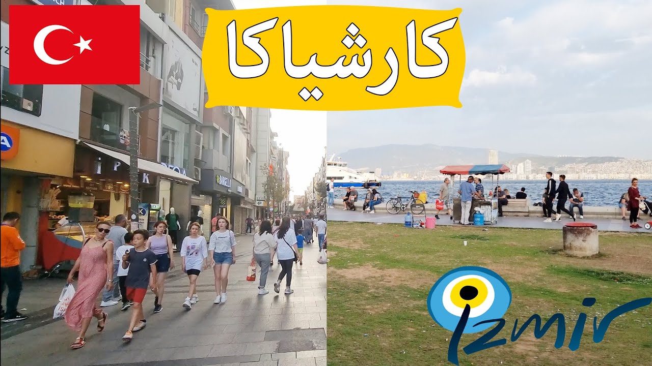 اجمل مناطق في ازمير | ساحل وسوق كارشياكا