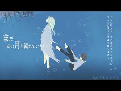 Liz【歌ってみた】まだあの月と溺れていたい/YURAGNO