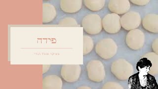 פידה - קינוח הודי מתוק
