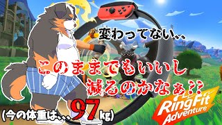 【リングフィットアドベンチャー】変わってない、、減ってくれ～～