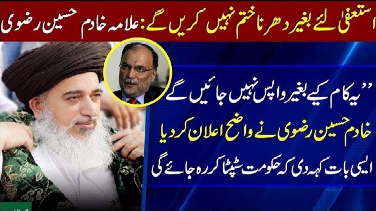 Faizabad Dharna Latest News Allama khadim Hussain Rizvi khatme