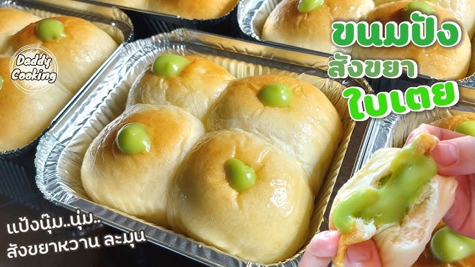 แจกสูตรเบเกอรี่ทำขายมา 10 ปี Ep.5 : ขนมปังไส้สังขยาใบเตย Thai Pandan  Custard Buns l กินได้อร่อยด้วย - YouTube
