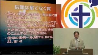 『からし種の信仰』20140525武蔵野キリスト教会