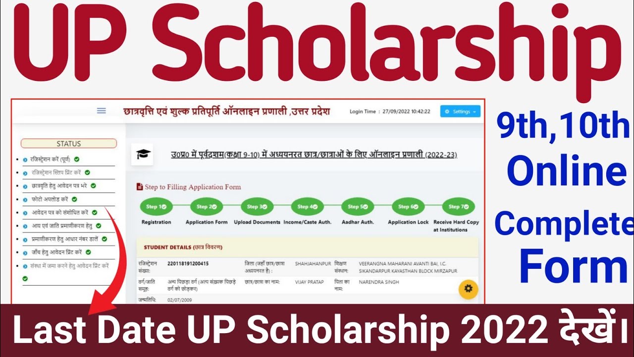 Up Scholarship Class 9th Last Date 2022 Class 9 ka scholarship kaise