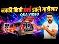 साउंड मॉडिफिकेशन खर्च बघण्यासाठी वीडियो नक्की पहा. (vlog/ २८ )