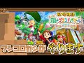 あのふんころがしが!?牧場物語をやります←マジでヤバい