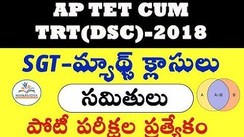 #apdsc #apdscsgt  AP TET Cum TRT(DSC) SGT Classes || Basics of Sets in Telugu by manavidya
