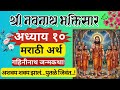 🙏श्री नवनाथ भक्तिसार–अध्याय१० (गहिनीनाथ जन्मकथा) #pragati #Navnath #viral #Navnath bhaktisar #bhakti