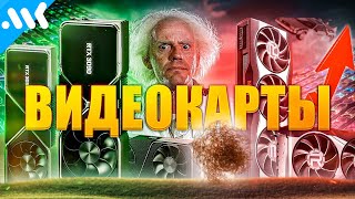 Итоги 2020: ВИДЕОКАРТЫ AMD vs Nvidia