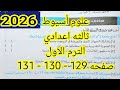 حل امتحان محافظه اسيوط علوم ثالثه اعدادي الترم الاول 2026 صفحه 129 و 130 و131 