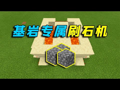 我的世界：简易版刷石机，生存手机党必备！