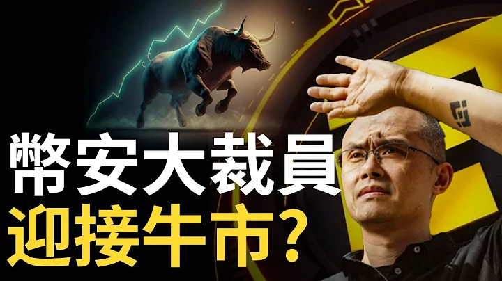 比特币跌破三万︱币安大裁员迎接牛市 ? 比特币多空洗劫︱以太币反弹机会 - 天天要闻