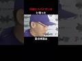「内部にスパイがいると悟った」落合博満に関する雑学 #ショート #プロ野球 #中日ドラゴンズ #落合博満のサムネイル