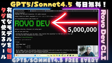 【GPT5 | Sonnet4 5】毎日無料！バイブコーディングでアプリ開発！【Rovo Dev CLI】