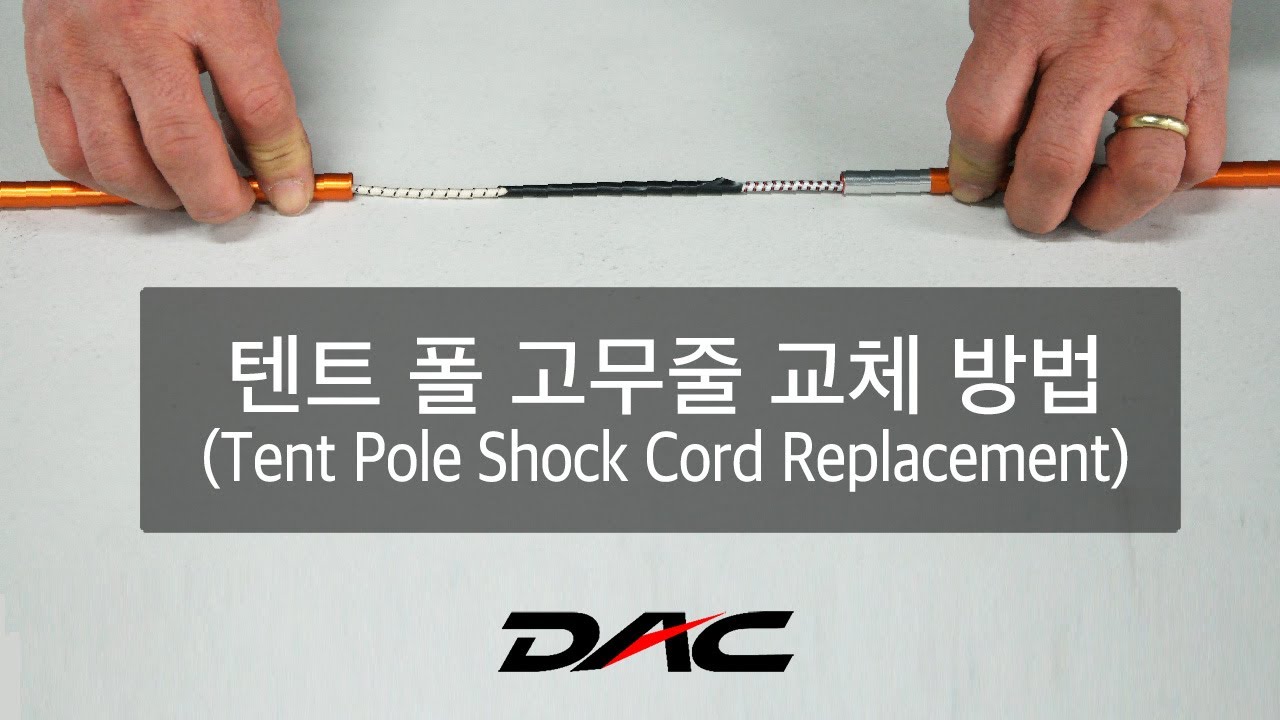 텐트 폴 고무줄 교체 방법 (Tent Pole Shock Cord Replacement) YouTube