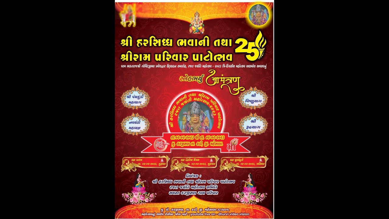 રજત જયંતિ મહોત્સવ-2023, કરજીસણ || Day 1 || રાસ ગરબા || 02/02/2023