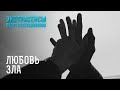 Любовь с того света - Экстрасенсы ведут расследование