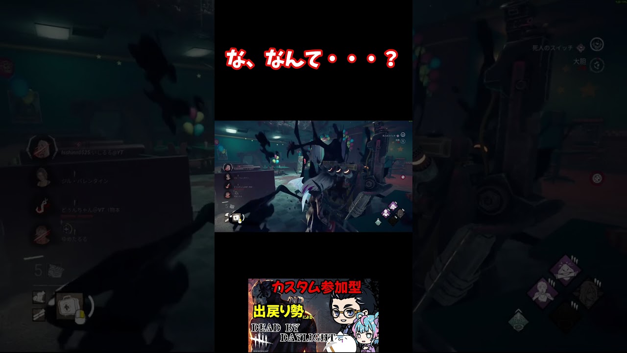 な、なんて・・・? #deadbydaylight #dbd #ゲーム実況 #いしどぅる #新人vtuber #vtuber #新人vtuberを発掘せよ