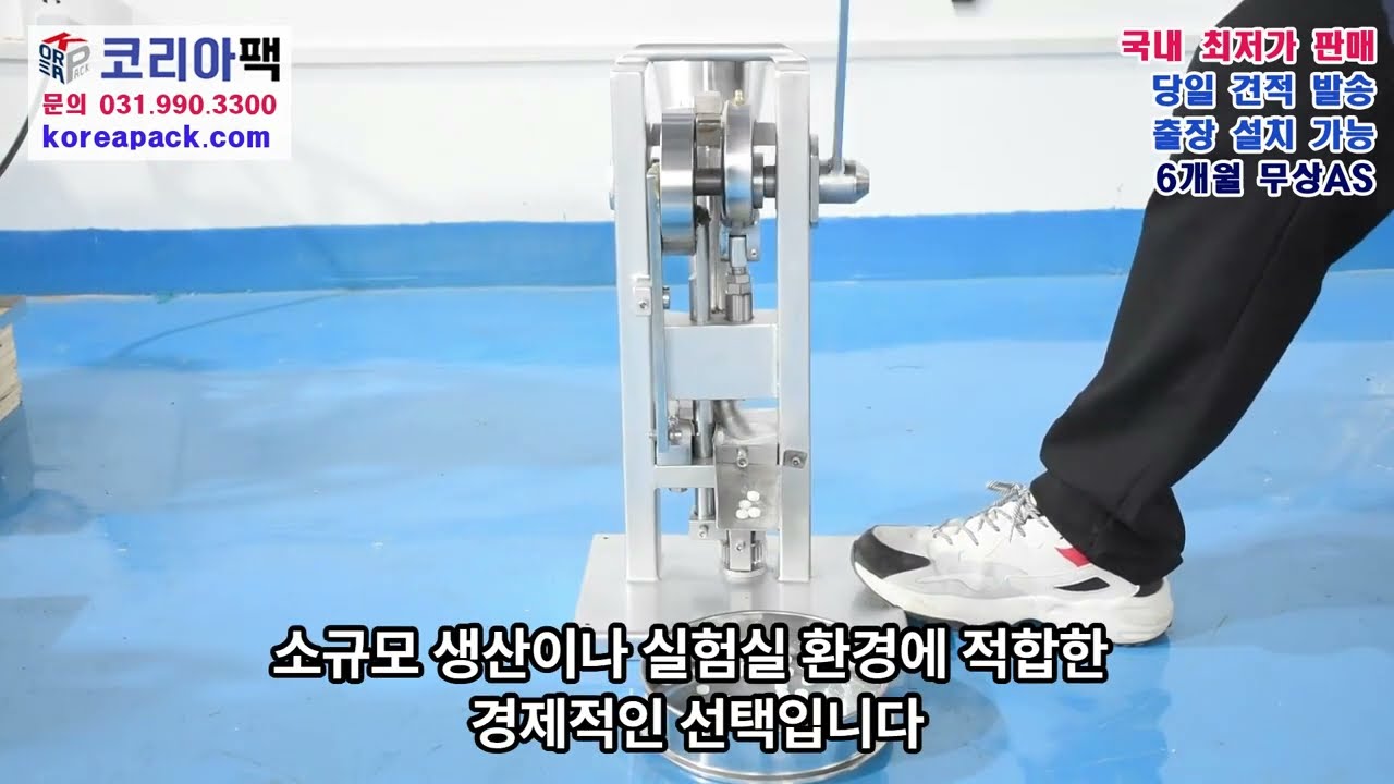[P472](수동) 알약 타정기 (펀치압력:15kn)