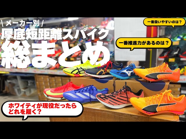 陸上使うシューズです　釘つきです 陸上スバイク メンズ陸上競技用シューズ レディース陸上競技用