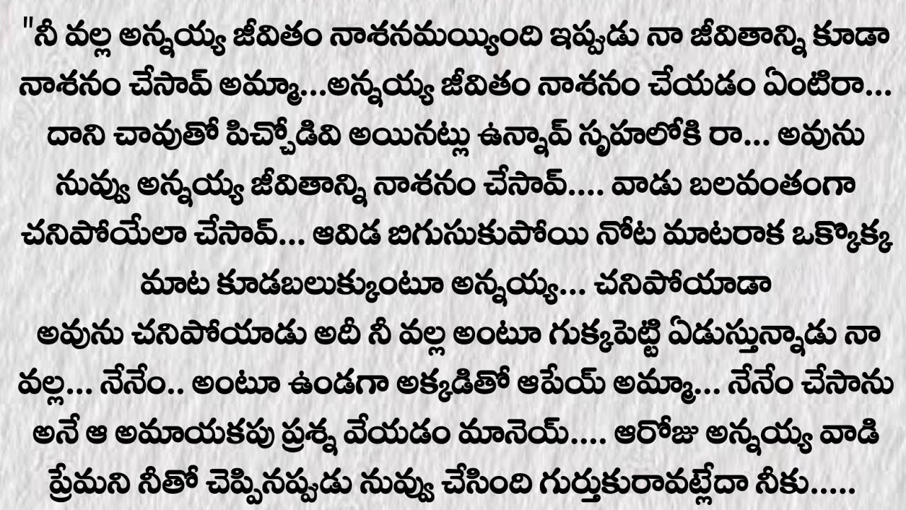 ప్రతి ఒక్కరు తప్పక వినవలసిన కథ|Heart touching story in telugu|Husband and wife stories|telugu katha