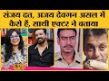 Anup Soni Interview: Ajay Devgn, Sanjay Dutt, R. Madhavan से दोस्ती की बातें। Crime Patrol । Om Puri