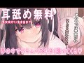 🔴【ASMR/耳舐め無料】夢の中でサキュ〇〇に虐められる♡【れいきら】男女向け