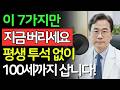 "건강식인 줄 알았는데" 밥상에서 절대 입에 대면 안 되는 신장 파괴 최악의 '매일 먹는 음식' 7가지! 먹으면 신장 파괴!