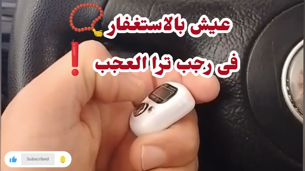 5 اسرار وبشارات تدل على أن الله قبل استغفارك ❗عيش بالاستغفار فى شهر رجب ترا العجب ❗#explore #ترند 