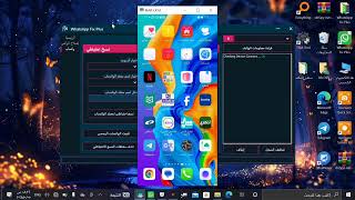 شرح خصائص الاداة المجانية لحل مشكلة تحتاج لتطبيق واتساب الرسمي #WhatsApp Fix Plus V1.0 (Beta) screenshot 4