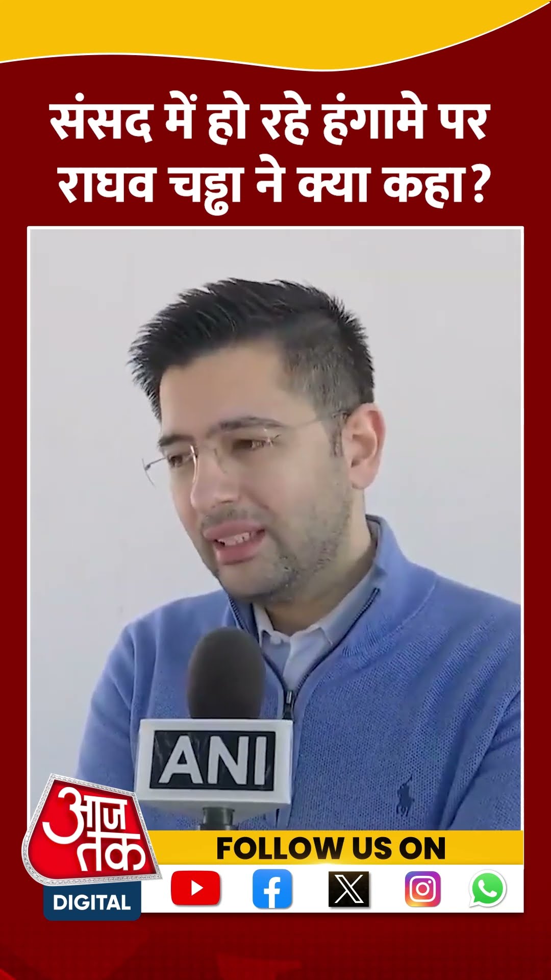 Parliament Winter Session में हंगामे पर Raghav Chadha ने क्या कहा? | #shorts #viralshorts #aap