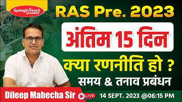RAS Pre Strategy | Stress and Time Management in Last 15 Days and In Exam Hall | by Dileep Sir