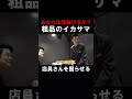 【粗品】高級時計店でイカサマを働く【切り抜き】#shorts #粗品 #霜降り明星 #粗品切り抜き
