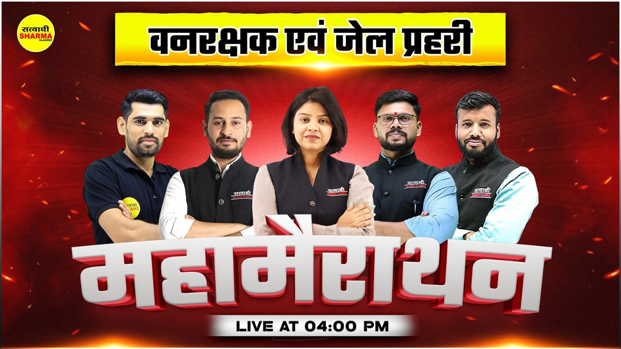 VAN RAKSHAK & JAIL PRAHARI 2026 LIVE, FOREST GUARD 2026 VACANCY NOTIFICATION, JAIL PRAHARI EXAM 2026